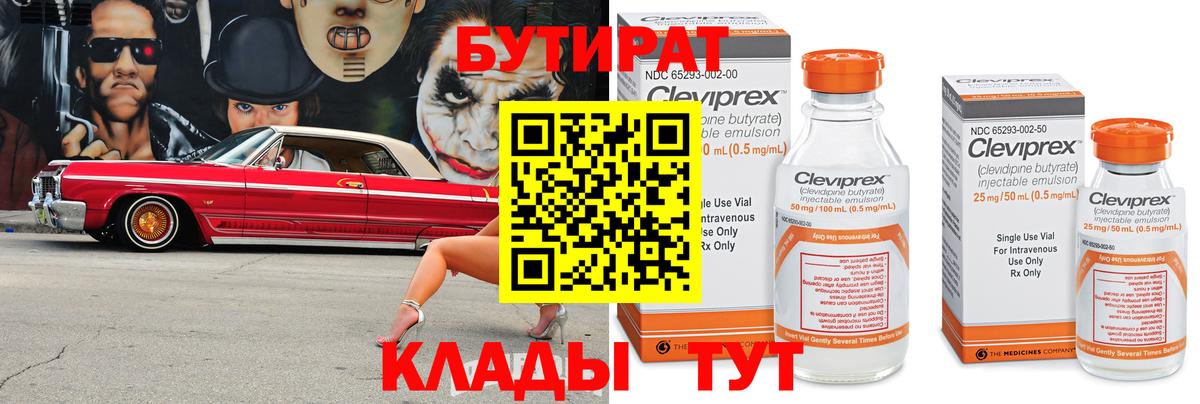 Бутират оксибутират Лысьва