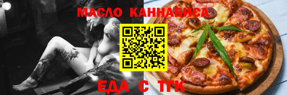 Еда ТГК конопля Лысьва