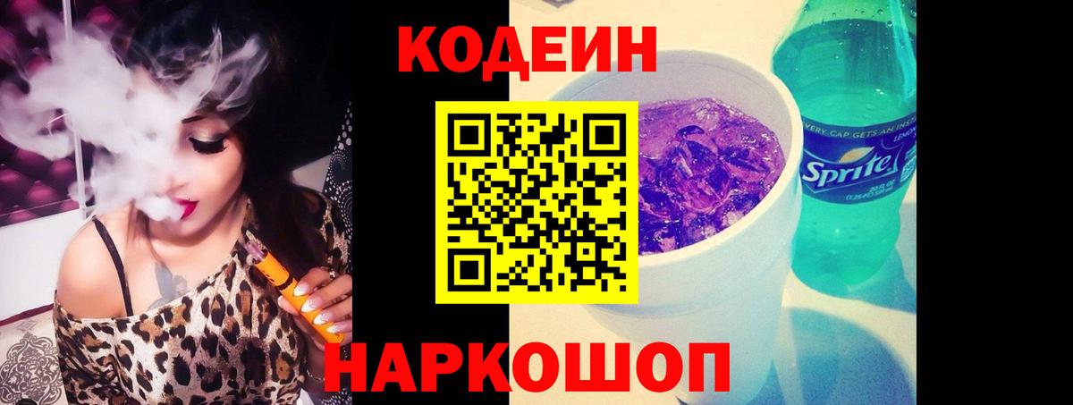 Кодеин напиток Lean (лин)  Codein напиток Lean (лин)  Вход с VPN  Лысьва 