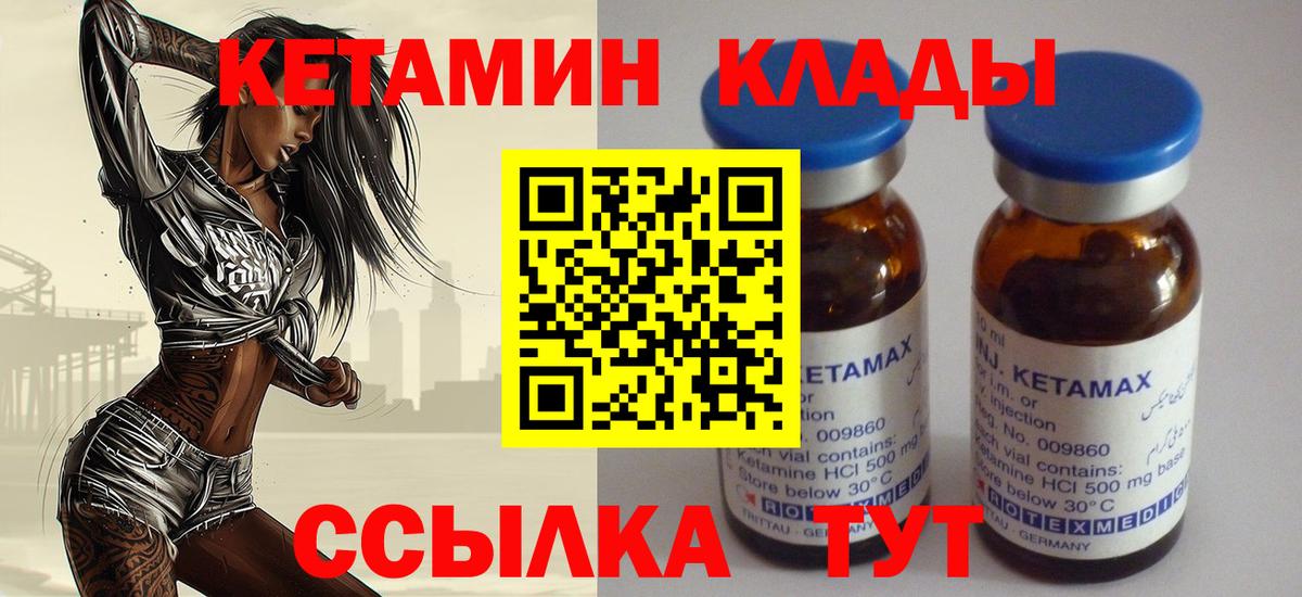 КЕТАМИН VHQ Лысьва